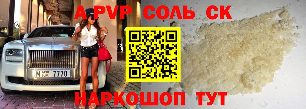 Чебаркуль  A-PVP СК КРИС  APVP  A PVP СК КРИС  Вход с VPN  A-PVP кристаллы 