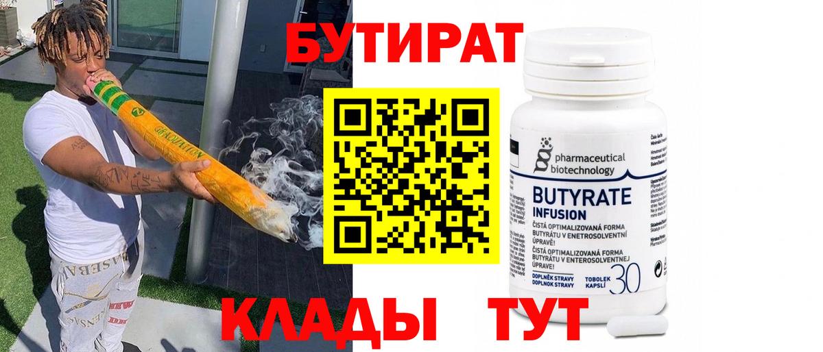 Бутират буратино Чебаркуль