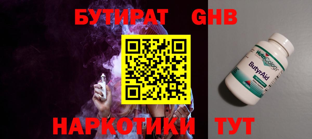 Бутират Butirat  Вход с VPN  БУТИРАТ  Чебаркуль 