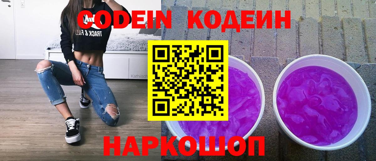Codein напиток Lean (лин)  Вход с VPN  Чебаркуль 