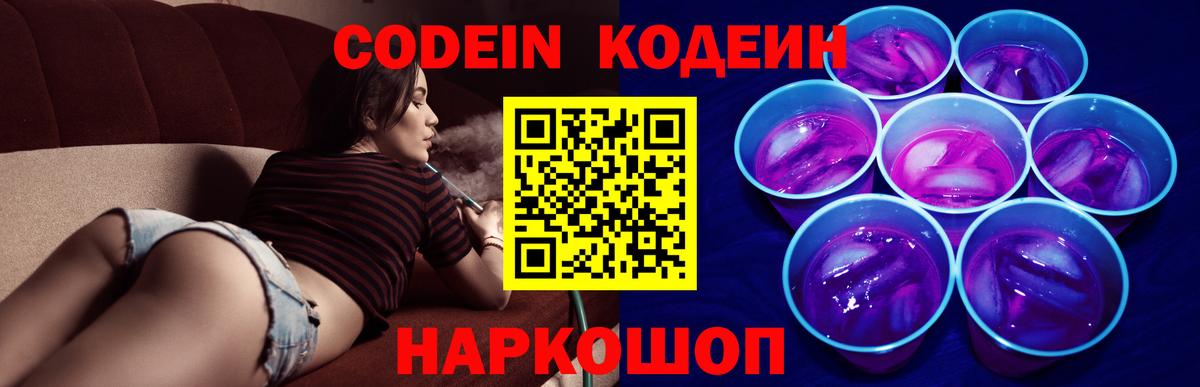 Кодеиновый сироп Lean Purple Drank Чебаркуль
