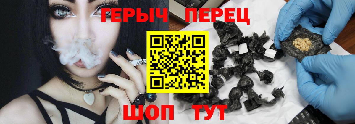 ГЕРОИН Heroin  Вход с VPN  Чебаркуль 