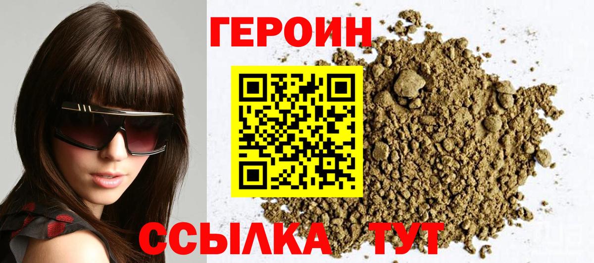 ГЕРОИН афганец Чебаркуль