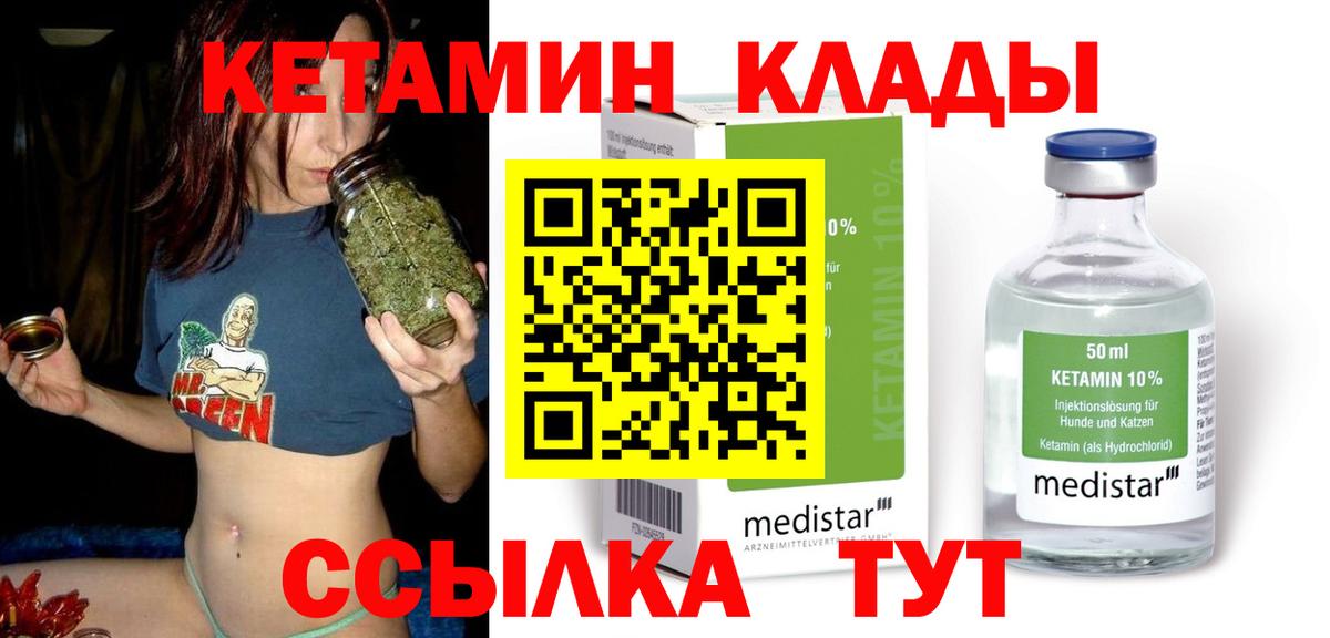 КЕТАМИН VHQ  Кетамин VHQ  Чебаркуль  Вход с VPN 