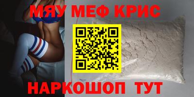 мяу мяу мука Пенза