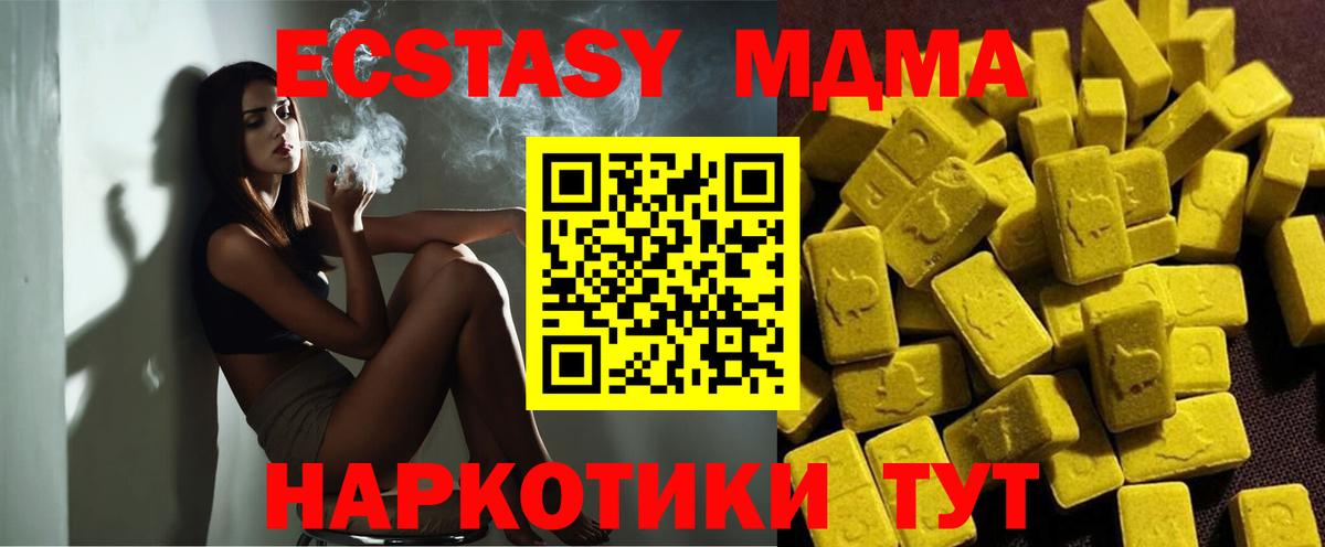 MDMA молли  Вход с VPN  Чебаркуль 