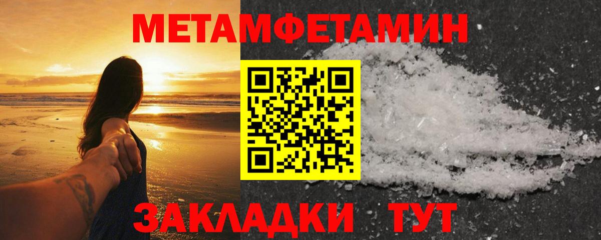МЕТАМФЕТАМИН Methamphetamine  Первитин  Вход с VPN  Чебаркуль  МЕТАМФЕТАМИН Methamphetamine 